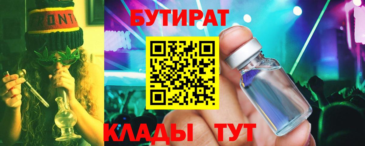 Бутират буратино  Вход с VPN  Бутират  Белогорск 