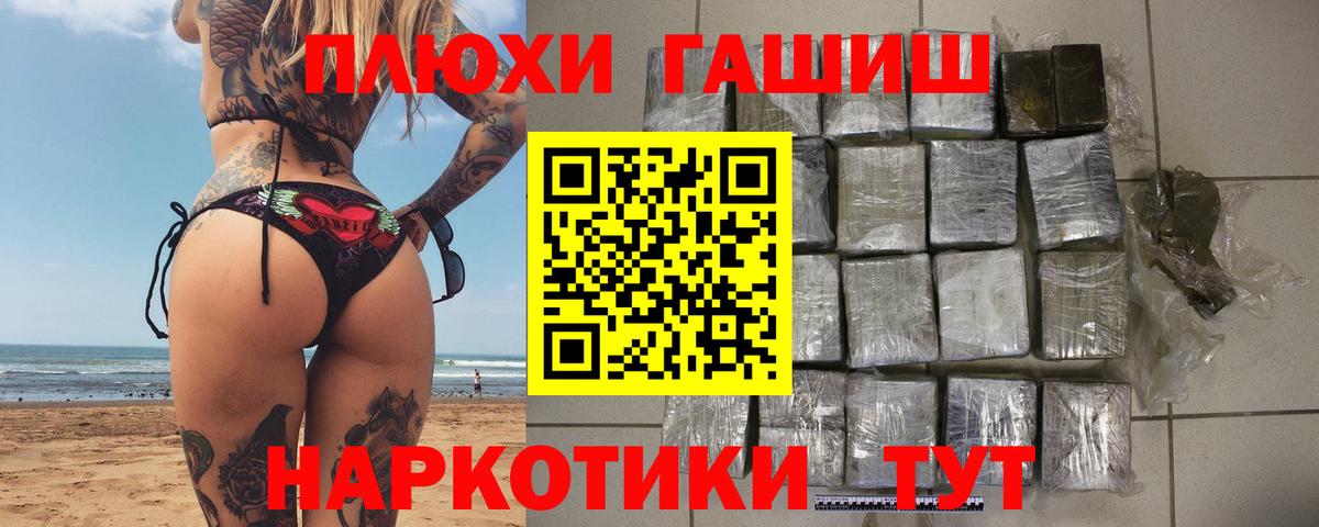 ГАШ хэш  Вход с VPN  Белогорск  ГАШИШ Изолятор 