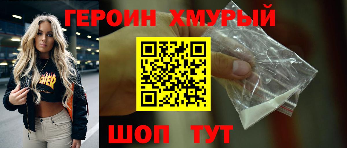 Героин  Вход с VPN  Белогорск  Героин Афган 