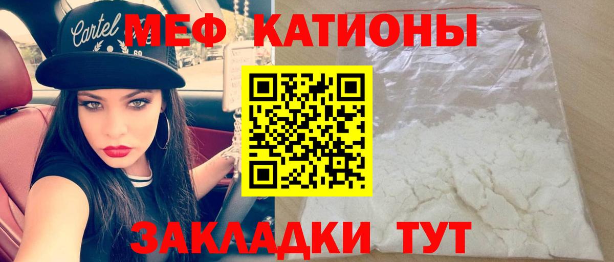 Меф мяу мяу кристаллы Белогорск