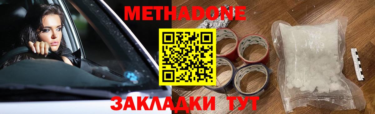 МЕТАДОН кристалл Белогорск