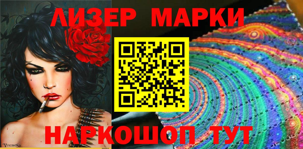 Белогорск  Марки NBOMe 1500мкг  Вход с VPN 