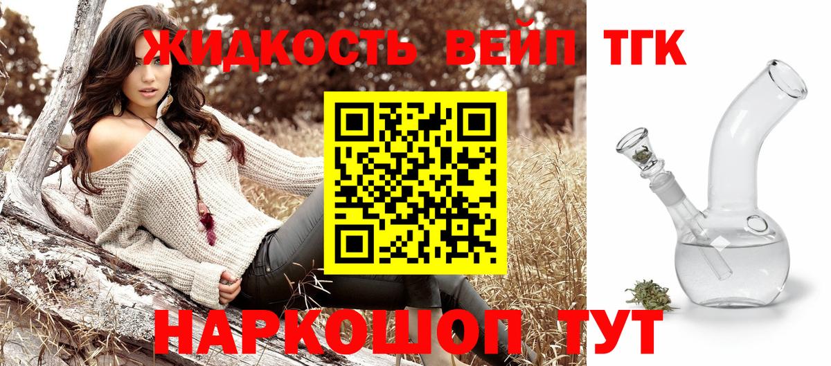 Дистиллят ТГК вейп Белогорск